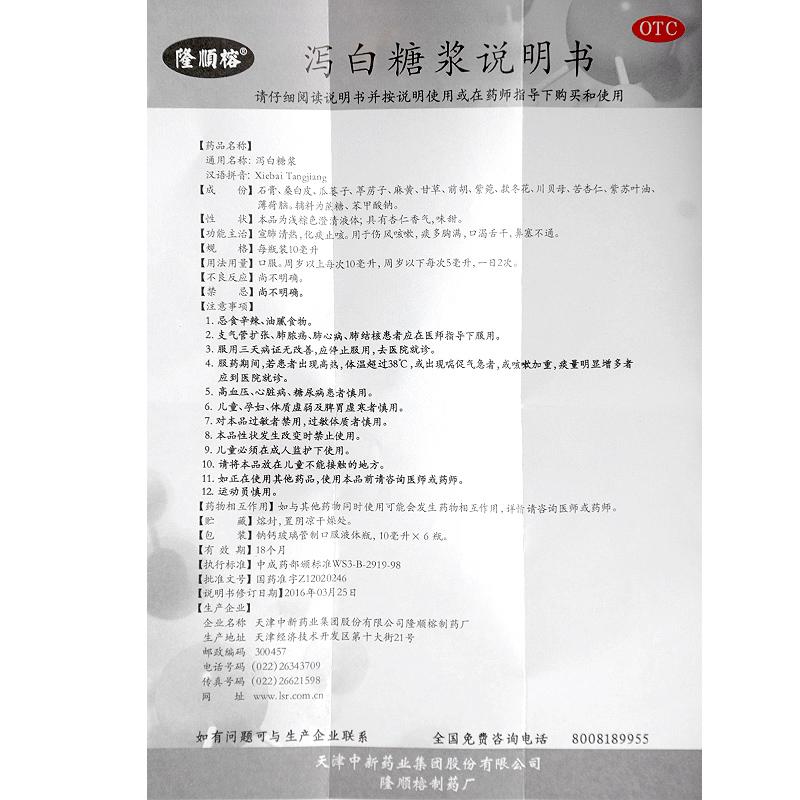 瀉白糖漿功效作用廠家