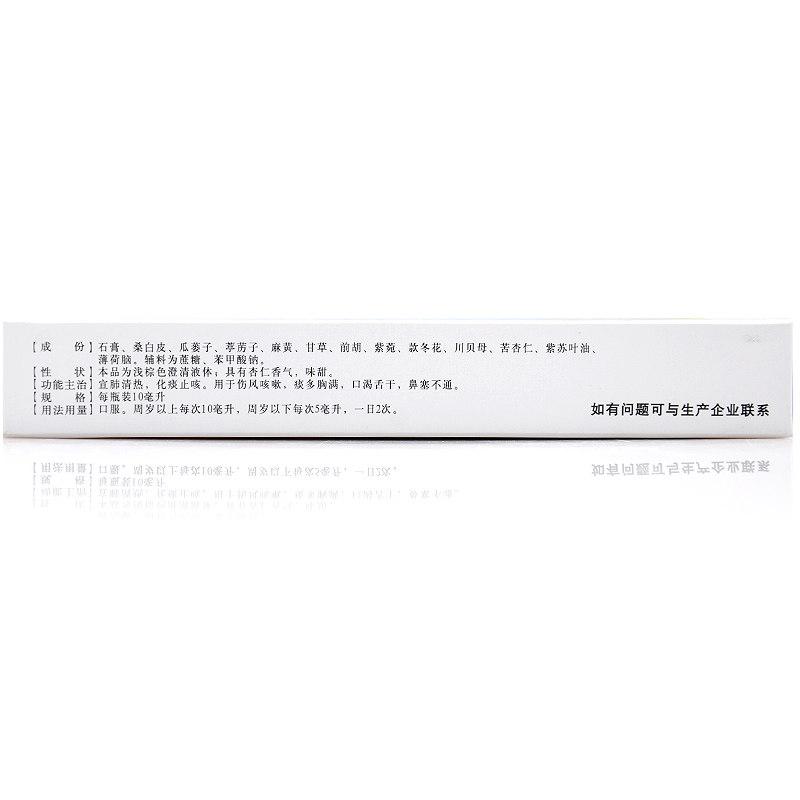 瀉白糖漿(10ml*6瓶)