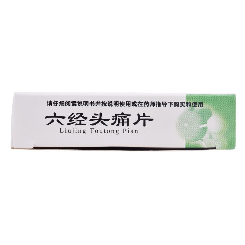 六經頭痛片(0.35g*24片/盒) 六經頭痛片(0.35g*24片/盒)