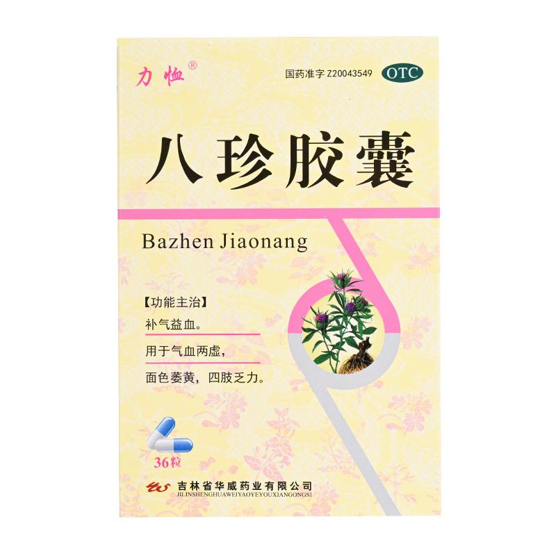 八珍膠囊(力恒) 八珍膠囊(力恒)