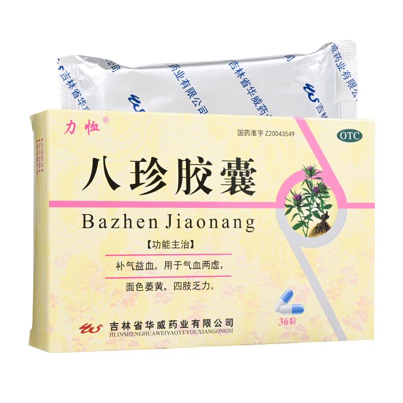 八珍膠囊 八珍膠囊