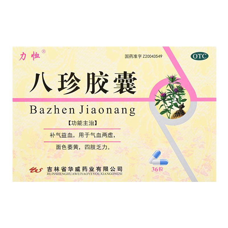 八珍膠囊價(jià)格 八珍膠囊價(jià)格