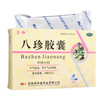 八珍膠囊(力恒)