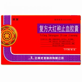 復(fù)方大紅袍止血膠囊(龍發(fā))