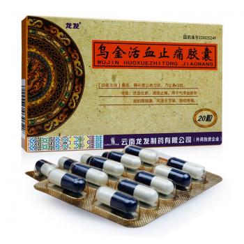 烏金活血止痛膠囊(龍發(fā))