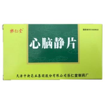 心腦靜片(樂仁堂) 心腦靜片(樂仁堂)