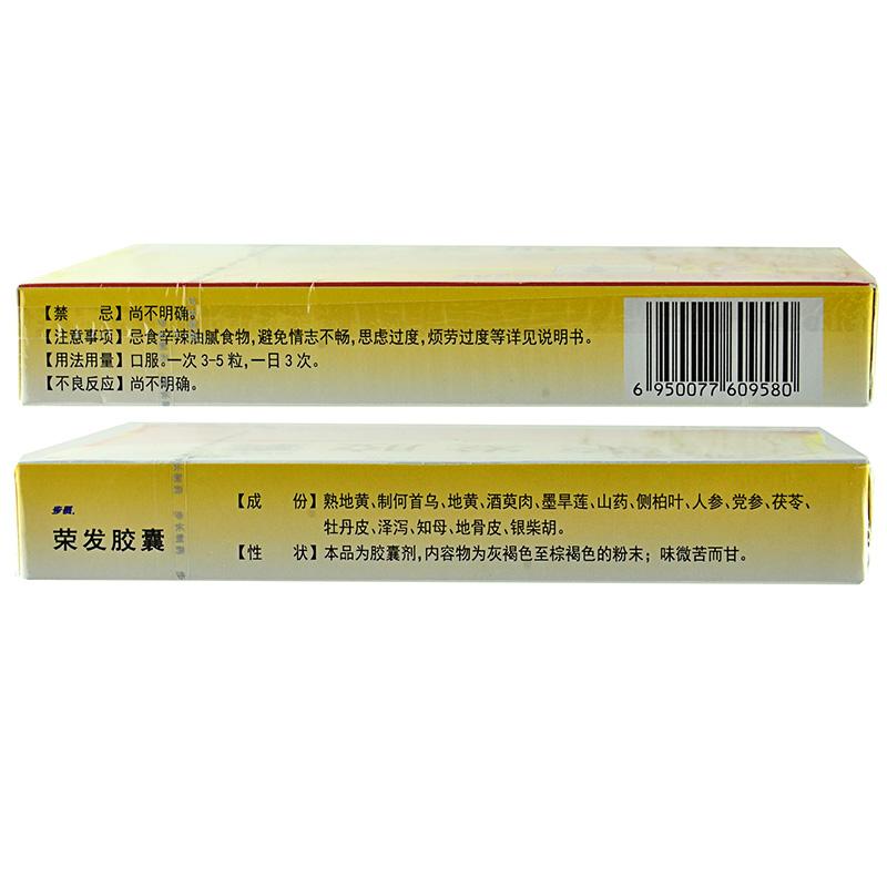 榮發(fā)膠囊(步長) 榮發(fā)膠囊(步長)