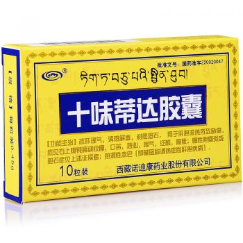十味蒂達(dá)膠囊