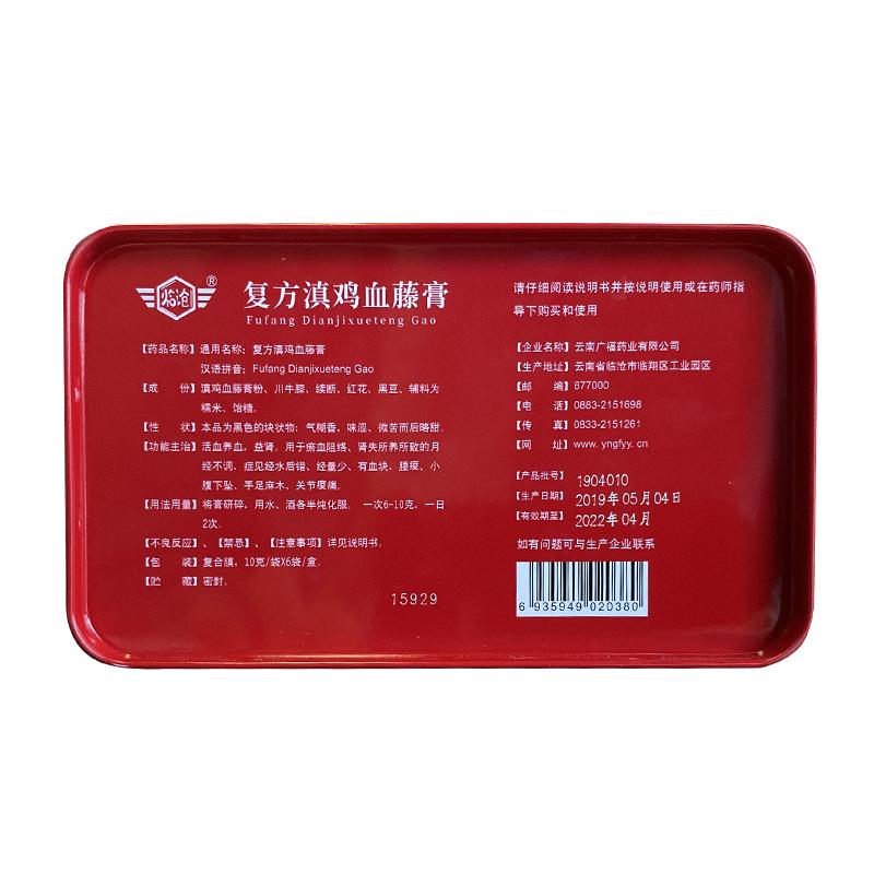 復(fù)方滇雞血藤膏價格