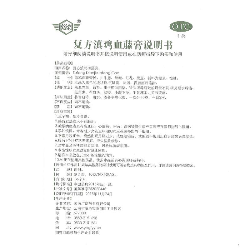 復(fù)方滇雞血藤膏功效作用廠家