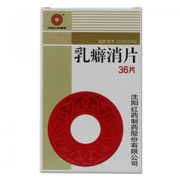 乳癖消片(紅藥) 乳癖消片(紅藥)