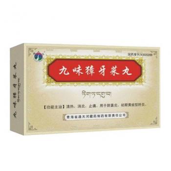 八味獐牙菜丸(通天河) 八味獐牙菜丸(通天河)