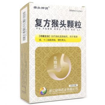 復方猴頭顆粒(猴頭神謂)