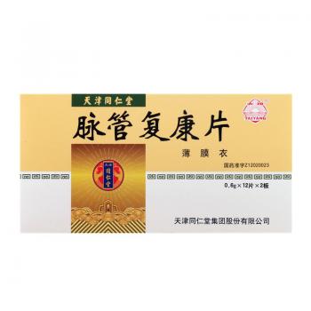 脈管復(fù)康片(太陽(yáng))