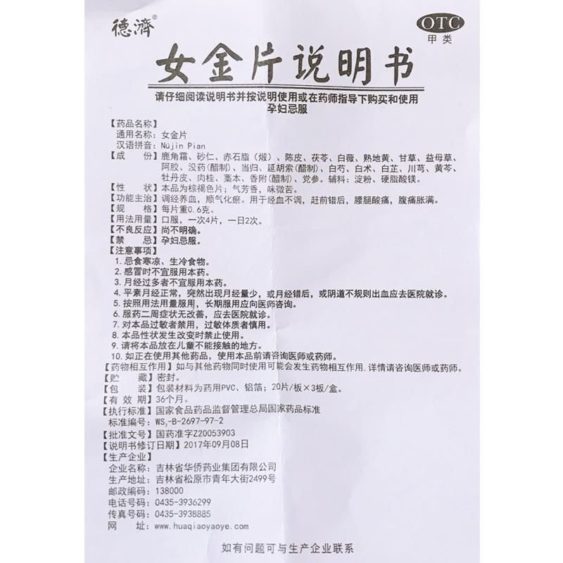女金片功效作用廠家