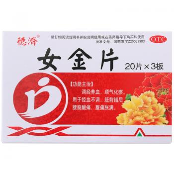 女金片(德濟(jì))