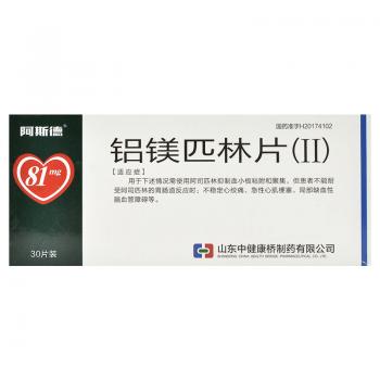 鋁鎂匹林片(Ⅱ)(阿斯德) 鋁鎂匹林片(Ⅱ)(阿斯德)