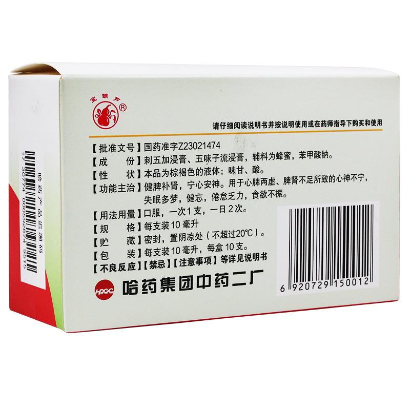 刺五加腦靈液(寶葫蘆) 刺五加腦靈液(寶葫蘆)