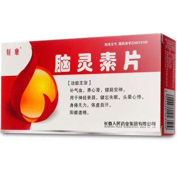 腦靈素片(刻康)