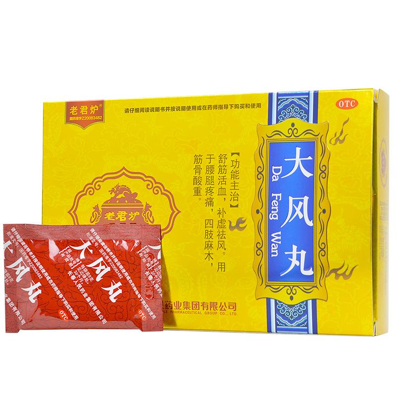 大風(fēng)丸(老君爐)