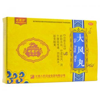 大風(fēng)丸(老君爐)