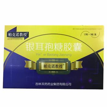 銀耳孢糖膠囊(帕克諾教授)