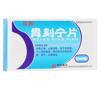 胃刻寧片(雙藥)