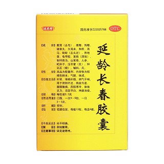 延齡長(zhǎng)春膠囊(兆譽(yù)隆)