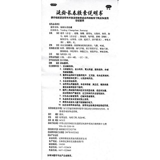 延齡長(zhǎng)春膠囊功效作用廠家