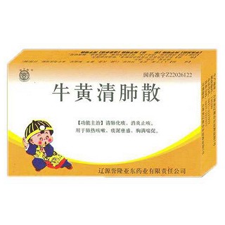 牛黃清肺散(譽(yù)隆亞?wèn)|) 牛黃清肺散(譽(yù)隆亞?wèn)|)