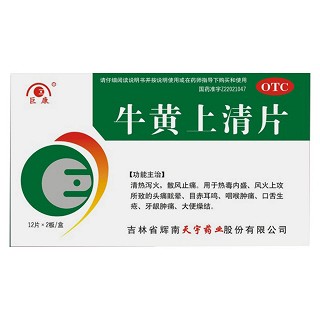 牛黃上清片(輝南天宇)