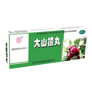 大山楂丸(時(shí)珍)