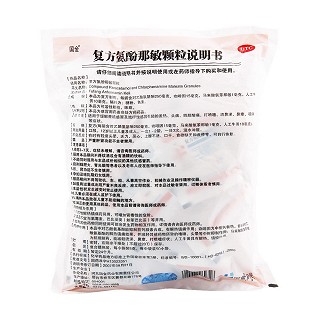復(fù)方氨酚那敏顆粒(國(guó)金)