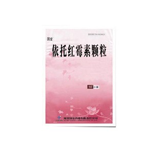 依托紅霉素顆粒(國金)