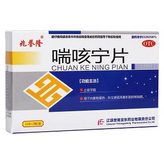 喘咳寧片(兆譽(yù)隆)