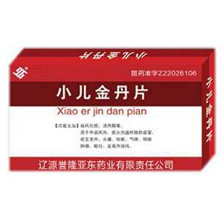 小兒金丹片(譽(yù)隆亞?wèn)|) 小兒金丹片(譽(yù)隆亞?wèn)|)