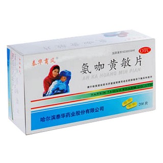 氨咖黃敏片(泰華商風(fēng))