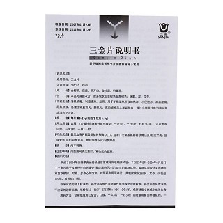 三金片(0.29g*72片/盒) 三金片(0.29g*72片/盒)