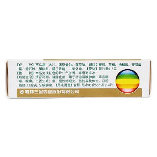 西瓜霜潤喉片(三金) 西瓜霜潤喉片(三金)