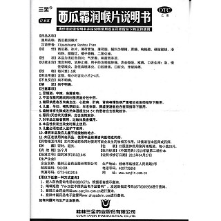 西瓜霜潤喉片功效作用廠家 西瓜霜潤喉片功效作用廠家