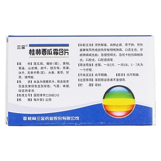 桂林西瓜霜含片(三金) 桂林西瓜霜含片(三金)