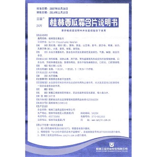 桂林西瓜霜含片功效作用廠家 桂林西瓜霜含片功效作用廠家