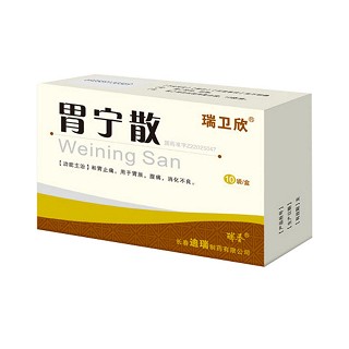 胃寧散(瑞衛(wèi)欣)
