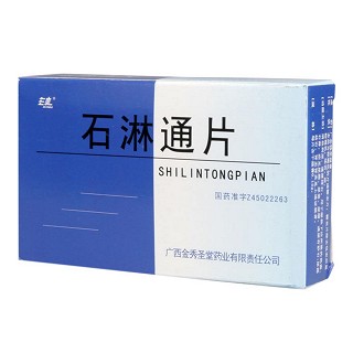 石淋通片(三爽) 石淋通片(三爽)