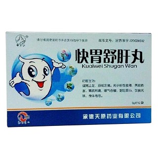 快胃舒肝丸(錐子山) 快胃舒肝丸(錐子山)