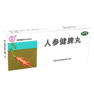 人參健脾丸(時(shí)珍)