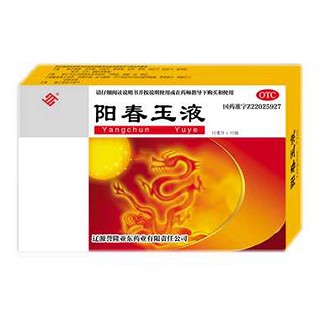 陽(yáng)春玉液(譽(yù)隆亞?wèn)|)