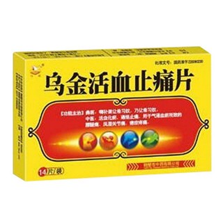 烏金活血止痛片(全智) 烏金活血止痛片(全智)