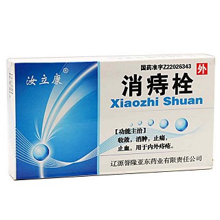 消痔栓(汝立康)
