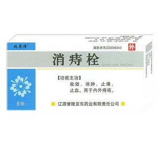 消痔栓(兆譽(yù)隆)